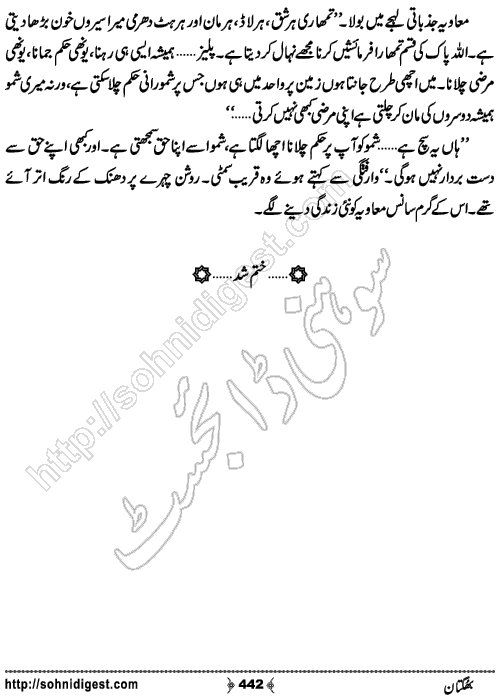 Bhugtan Romantic Urdu Novel by Riaz Aqib Kohler, Page No.  442