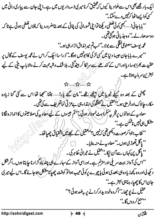 Bhugtan Romantic Urdu Novel by Riaz Aqib Kohler, Page No.  48