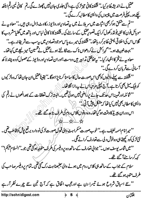 Bhugtan Romantic Urdu Novel by Riaz Aqib Kohler, Page No.  5