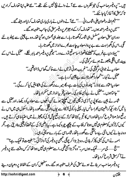 Bhugtan Romantic Urdu Novel by Riaz Aqib Kohler, Page No.  6