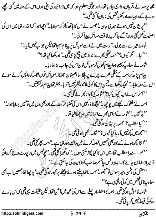 Bhugtan Romantic Urdu Novel by Riaz Aqib Kohler, Page No.  74