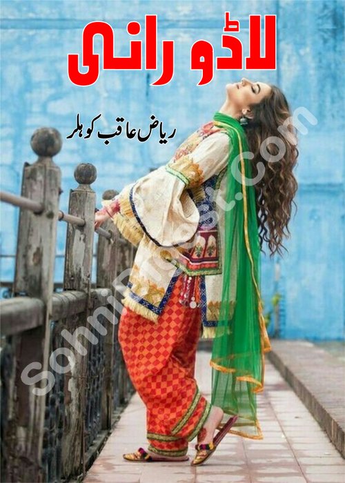 Lado Rani is an Urdu Romantic Novel written by Riaz Aqib Kohler about a young and beautiful teenager girl , Page No. 1