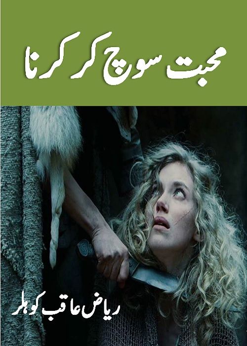Mohabbat Soch Ker Kerna is a Social Romantic Novel by Riaz Aqib Kohler about a young handsome boy who fell in love with a dangerous girl,  Page No. 1