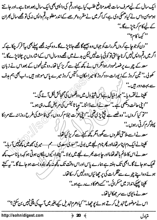 Mutbadal Urdu Novelette by Riaz Aqib Kohler, Page No. 20