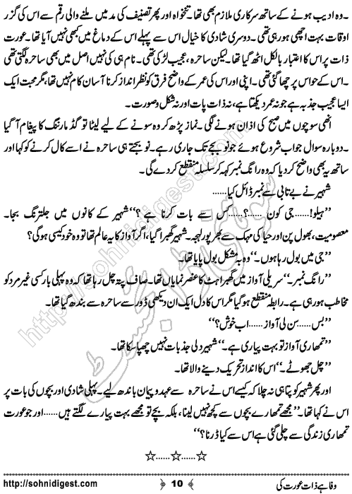 Wafa Hai Zaat Aurat Ki is an Urdu Romantic Novel written by Riaz Aqib Kohler about the sacrifice and loyalty of women nature  ,  Page No. 10