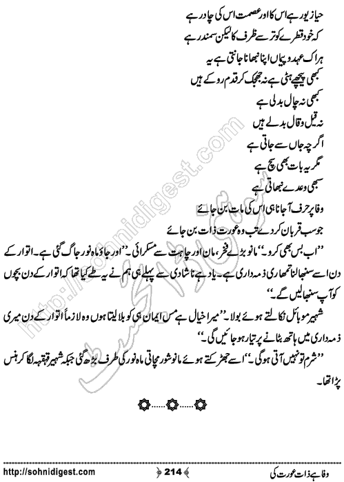 Wafa Hai Zaat Aurat Ki is an Urdu Romantic Novel written by Riaz Aqib Kohler about the sacrifice and loyalty of women nature  ,  Page No. 214