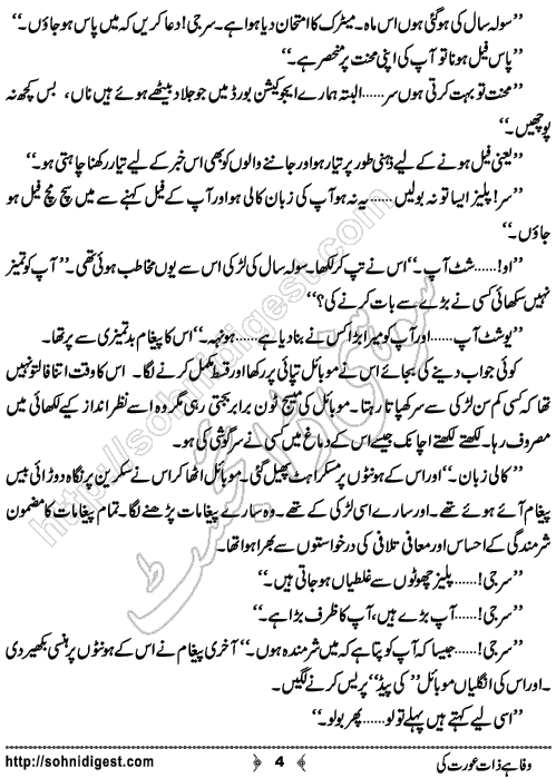 Wafa Hai Zaat Aurat Ki is an Urdu Romantic Novel written by Riaz Aqib Kohler about the sacrifice and loyalty of women nature  ,  Page No. 4