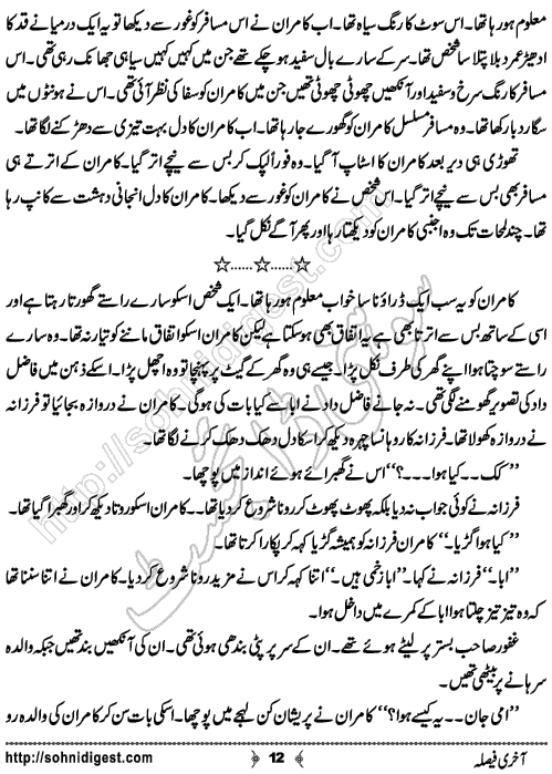 Aakhri Faisla Crime Story by Rizwan Ali Soomro, Page No.  12