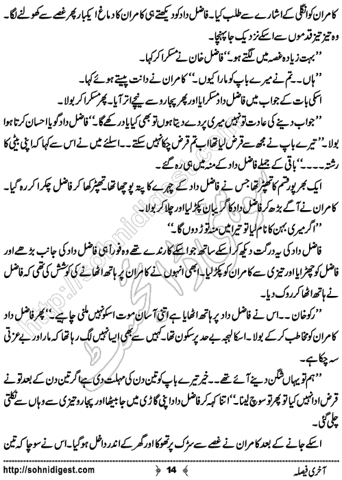 Aakhri Faisla Crime Story by Rizwan Ali Soomro, Page No.  14