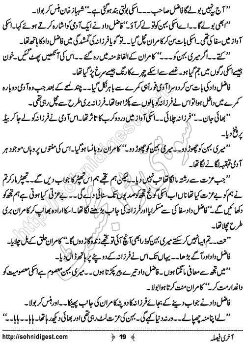 Aakhri Faisla Crime Story by Rizwan Ali Soomro, Page No.  19