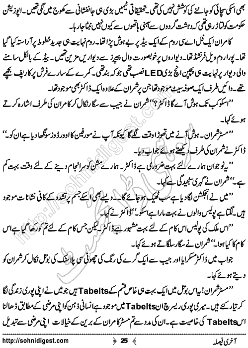 Aakhri Faisla Crime Story by Rizwan Ali Soomro, Page No.  25