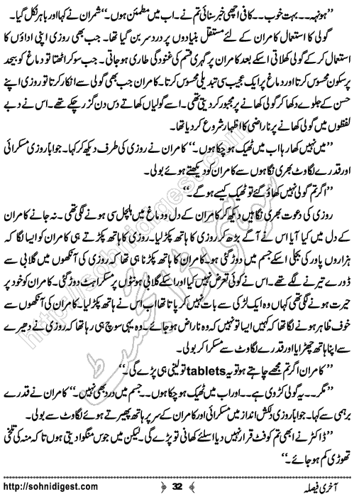 Aakhri Faisla Crime Story by Rizwan Ali Soomro, Page No.  32