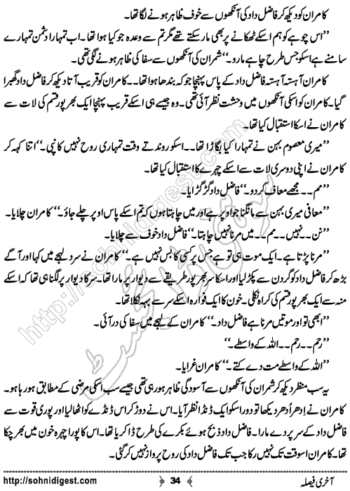 Aakhri Faisla Crime Story by Rizwan Ali Soomro, Page No.  34