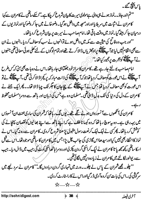 Aakhri Faisla Crime Story by Rizwan Ali Soomro, Page No.  38