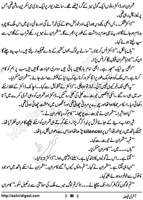 Aakhri Faisla Crime Story by Rizwan Ali Soomro, Page No.  39