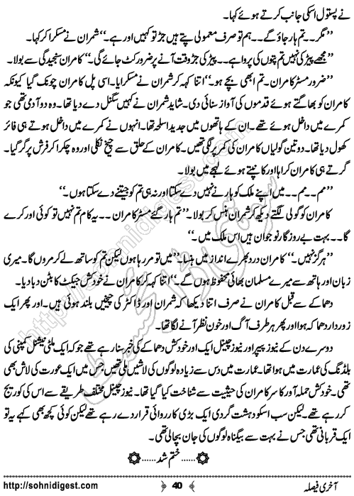 Aakhri Faisla Crime Story by Rizwan Ali Soomro, Page No.  40