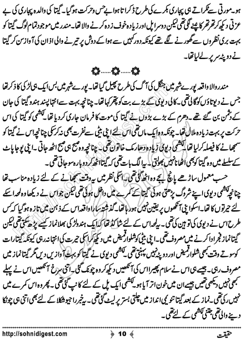 Haqiqat horror story by Rizwan Ali Soomro, Page No. 10