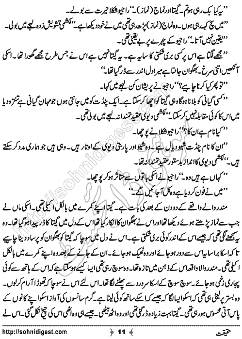 Haqiqat horror story by Rizwan Ali Soomro, Page No. 11