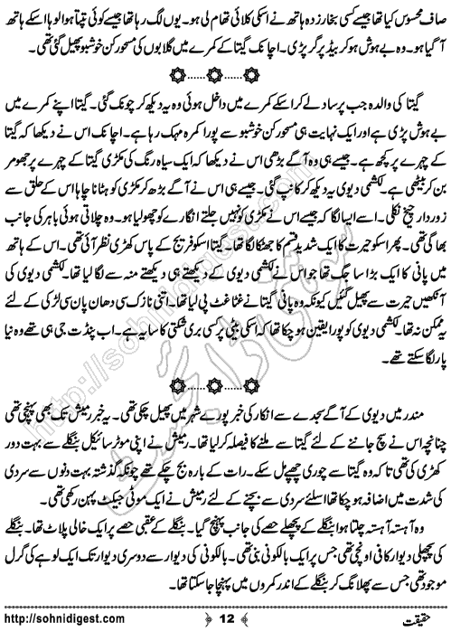 Haqiqat horror story by Rizwan Ali Soomro, Page No. 12