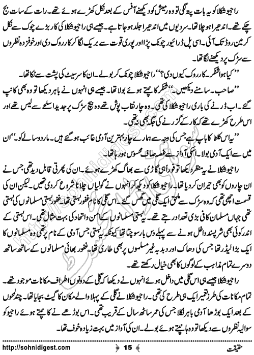 Haqiqat horror story by Rizwan Ali Soomro, Page No. 15