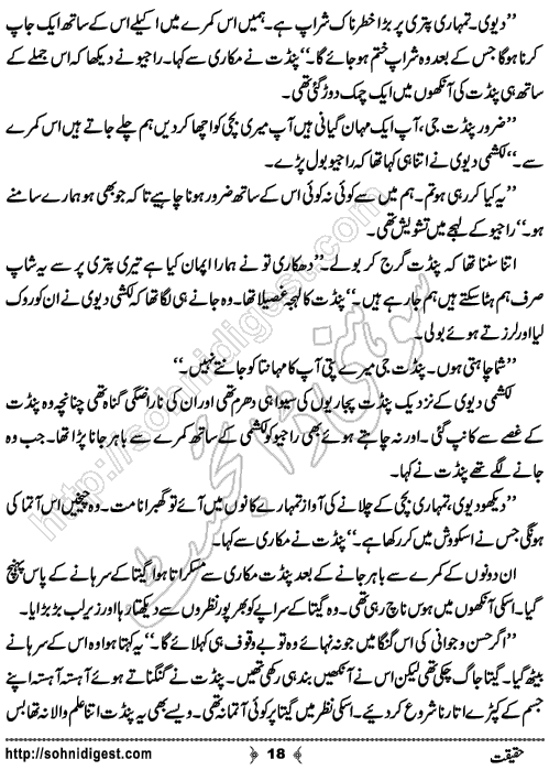 Haqiqat horror story by Rizwan Ali Soomro, Page No. 18