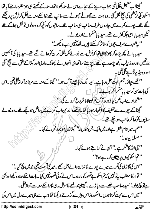 Haqiqat horror story by Rizwan Ali Soomro, Page No. 21