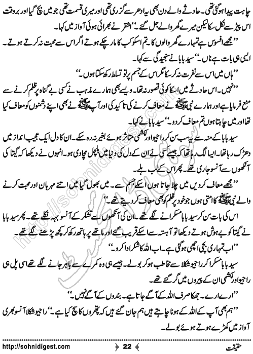 Haqiqat horror story by Rizwan Ali Soomro, Page No. 22