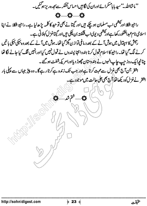 Haqiqat horror story by Rizwan Ali Soomro, Page No. 23