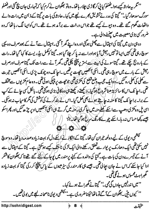 Haqiqat horror story by Rizwan Ali Soomro, Page No. 8