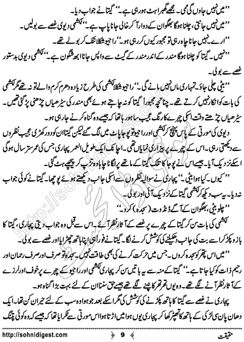 Haqiqat horror story by Rizwan Ali Soomro, Page No. 9