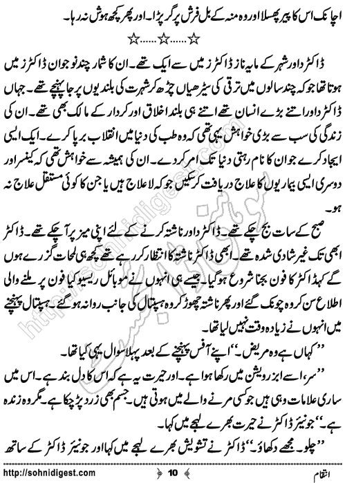 Intaqam Crime Story by Rizwan Ali Soomro,Page No.10