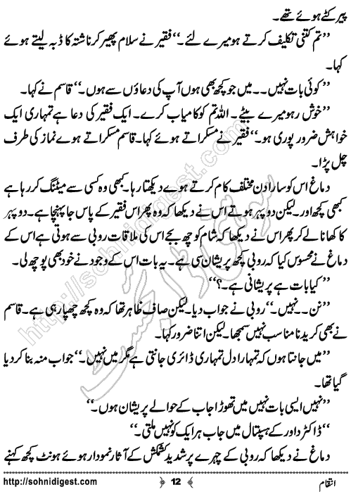 Intaqam Crime Story by Rizwan Ali Soomro,Page No.12