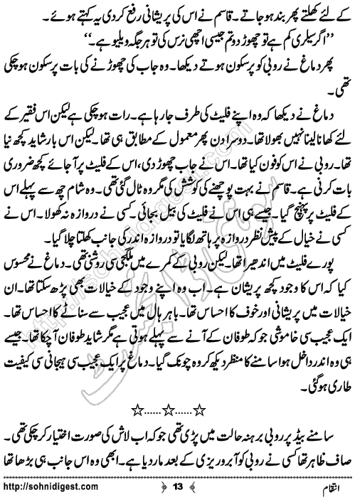 Intaqam Crime Story by Rizwan Ali Soomro,Page No.13