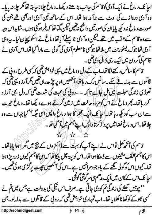 Intaqam Crime Story by Rizwan Ali Soomro,Page No.14