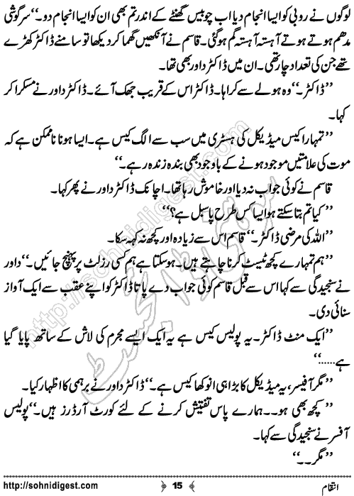 Intaqam Crime Story by Rizwan Ali Soomro,Page No.15