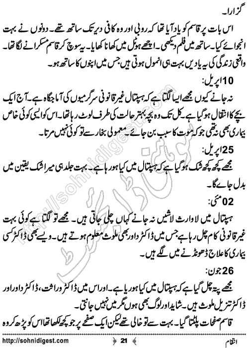 Intaqam Crime Story by Rizwan Ali Soomro,Page No.21