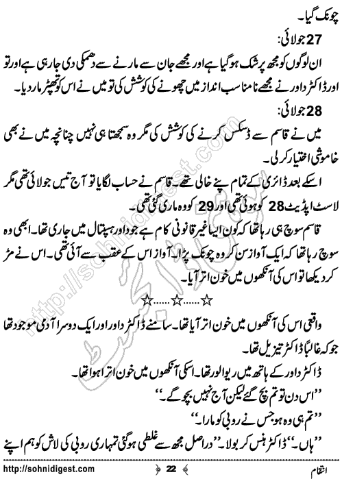 Intaqam Crime Story by Rizwan Ali Soomro,Page No.22