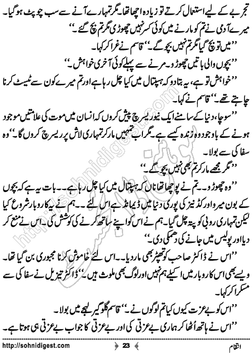 Intaqam Crime Story by Rizwan Ali Soomro,Page No.23