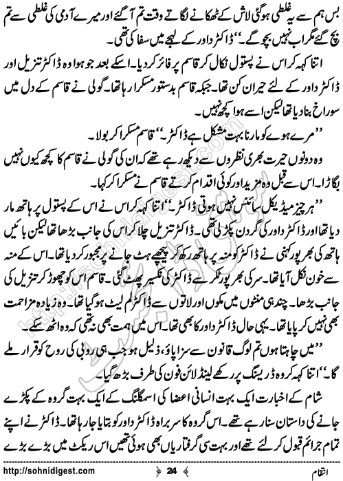 Intaqam Crime Story by Rizwan Ali Soomro,Page No.24