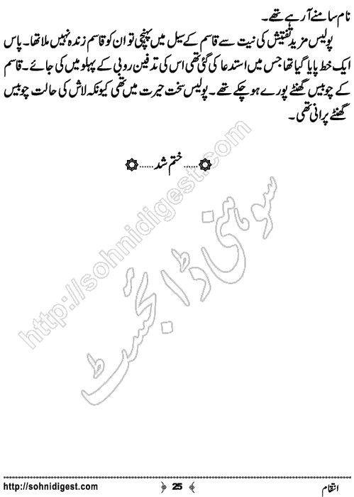Intaqam Crime Story by Rizwan Ali Soomro,Page No.25