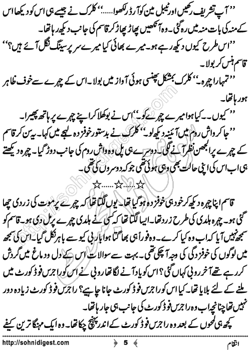 Intaqam Crime Story by Rizwan Ali Soomro,Page No.5