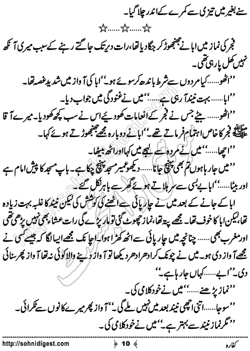 Kaffarah Urdu Horror and Mystery Novel by Rizwan Ali Soomro,Page No.10