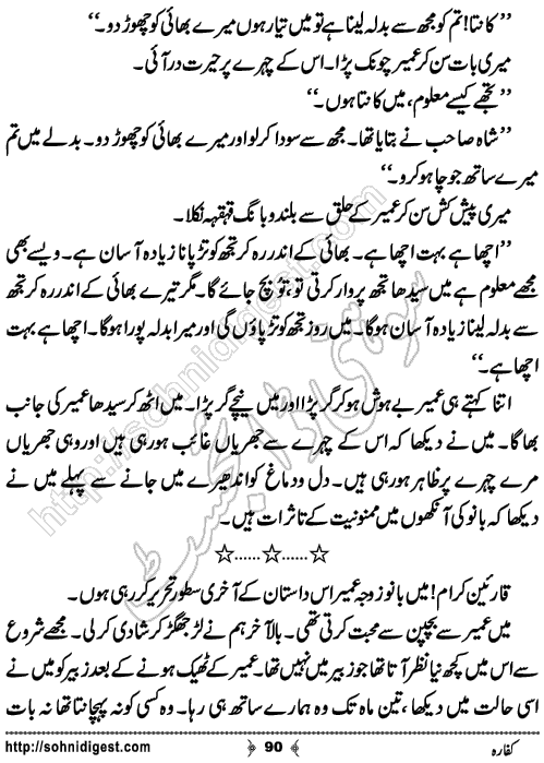 Kaffarah Urdu Horror and Mystery Novel by Rizwan Ali Soomro,Page No.90