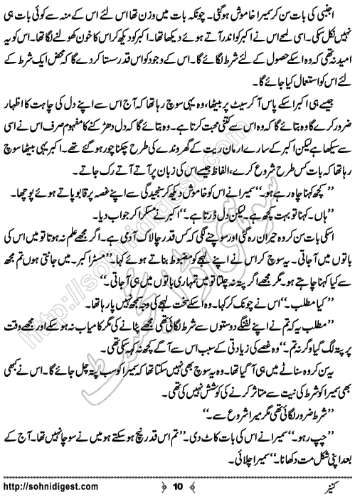 Kaneez Urdu Short Story by Rizwan Ali Soomro, Page No.  10