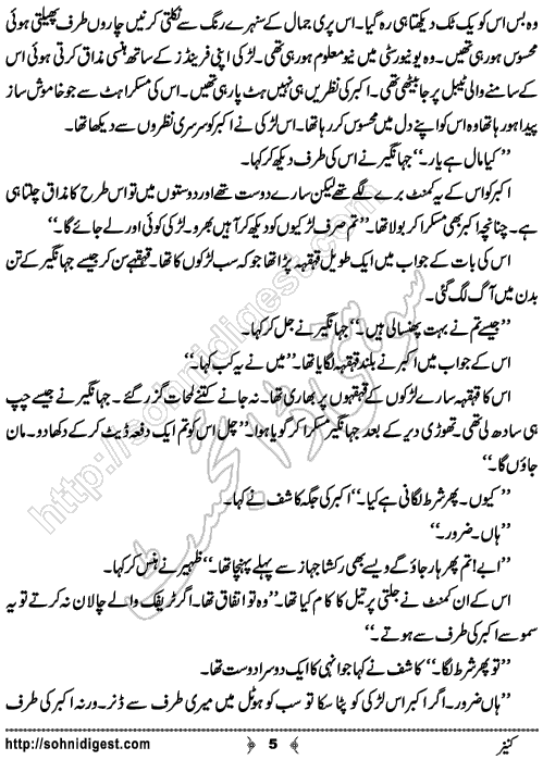 Kaneez Urdu Short Story by Rizwan Ali Soomro, Page No.  5