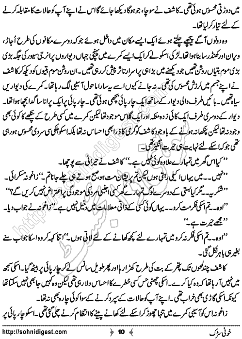 Khoni Sarak Horror story by Rizwan Ali Soomro, Page No.  10