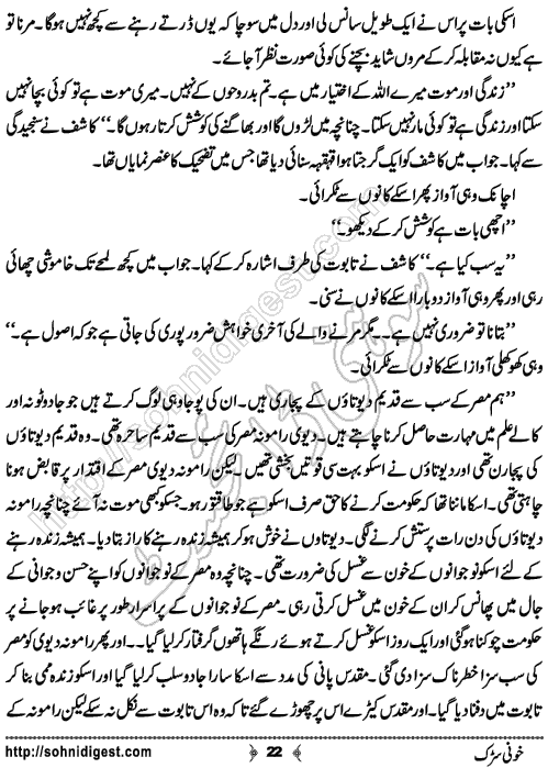 Khoni Sarak Horror story by Rizwan Ali Soomro, Page No.  22