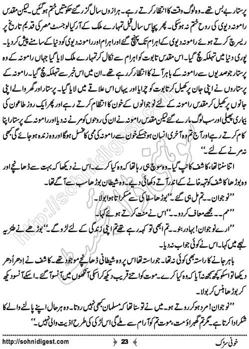 Khoni Sarak Horror story by Rizwan Ali Soomro, Page No.  23