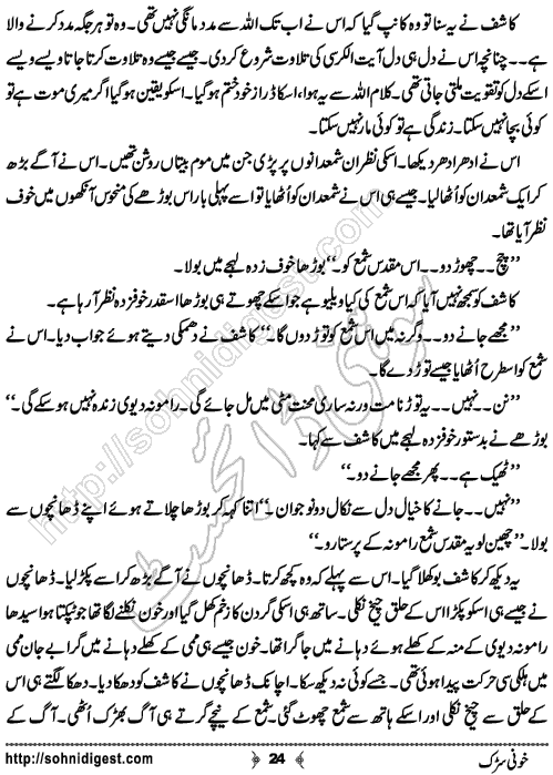 Khoni Sarak Horror story by Rizwan Ali Soomro, Page No.  24