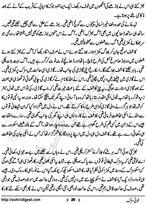 Khoni Sarak Horror story by Rizwan Ali Soomro, Page No.  25